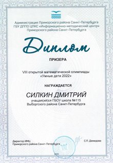 Силкин Дмитрий 4 класс 2021-2022